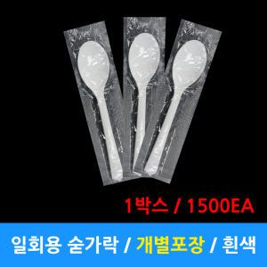 일회용숟가락/ 개별포장 숟가락/ 흰색 / 1500개