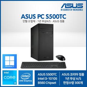 ASUS 데스크탑 S500TC-3101050250 인텔i3-10105 8G 256G 윈11 사무 가정용 PC 아수스정품 무상1년AS