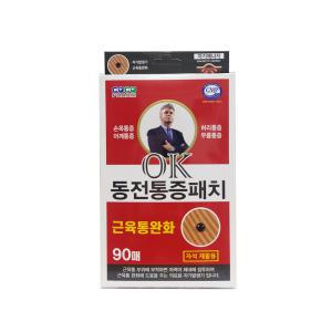 히딩크 OK 동전패치 90매 / 자석 자기 통증 완화