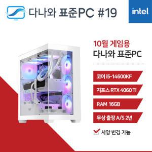 FYC 다나와 표준PC 게임용 241019