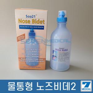 소아21 의료용 세척기 코세정기 노즈비데 2/뻥코/뺑코