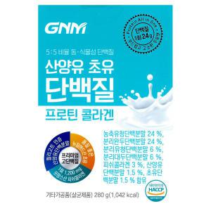 GNM자연의품격 산양유 초유 단백질 프로틴 콜라겐 280g / 써클