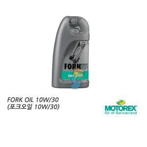 모토렉스 오토바이 포크오일 Fork Oil SAE(10W30)