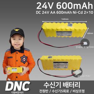 디앤씨 소방 수신기 배터리 24V 600mAh 전원반3A 예비전원 수신기5회로 비상조명등 유도등 예비전원