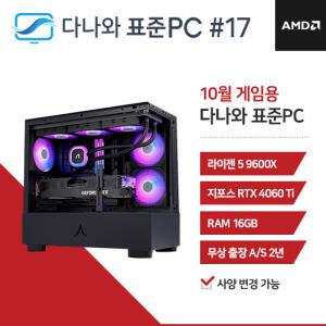 FYC 다나와 표준PC 게임용 241017