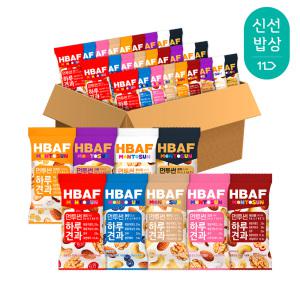 [HBAF] 바프 먼투썬 하루견과 견과류 50봉/100봉 혼합구성 특별 모음전