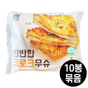 대신 반반한 크로크무슈 150g x 10팩