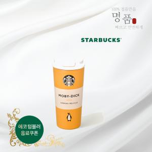 최신제조 [스타벅스] SS 펭귄북스 토비 텀블러 473ml 빠른배송