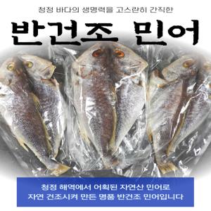 반건조 민어 특대 포 42cm내외 에레츠영광굴비