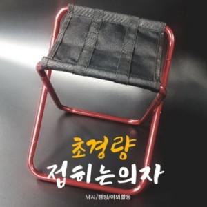 WnRnE 허용하중100KG 초경량 알루미늄폴딩의자 울브스 이지체어 FOLD [레드] 민물 레저용 접이식 캠핑의자