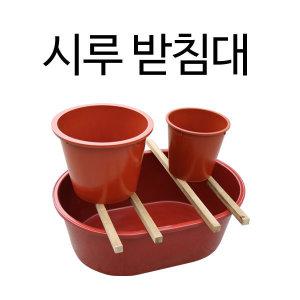 시루받침대 /  콩나물시루 나무받침대