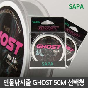 싸파 GHOST 민물낚시 루어낚시줄 50M/0.8호-5호 전체 호수선택/민물낚시 루어낚시