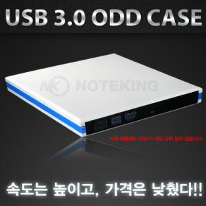 노트킹 정품 노트북용 슬림 ODD 외장케이스 ECD008 USB 3.0 slim 12mm SATA ODD 외장케이스