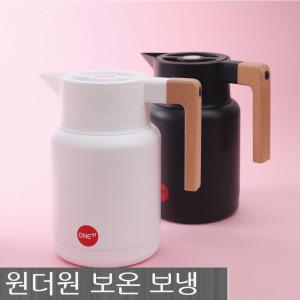 [샤인리빙] 원더원 보온보냉 주전자1.5L 보온주전자 대용량보온병