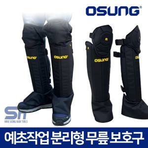 오성 무릎 보호구 보호대 벌초 예초기 작업 OSC-962S