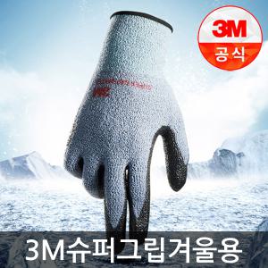 3M장갑 슈퍼그립 겨울용장갑 윈터(WINTER) 낱개