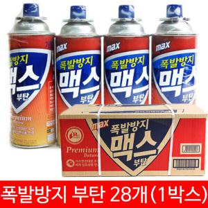 부탄가스 맥스부탄가스220g(28개)1박스