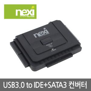 (NEXI) USB3.0 to IDE SATA 변환컨버터 유전원