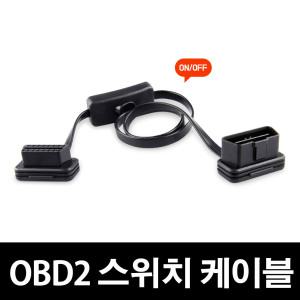 HUD 케이블 연장선 OBD수동스위치