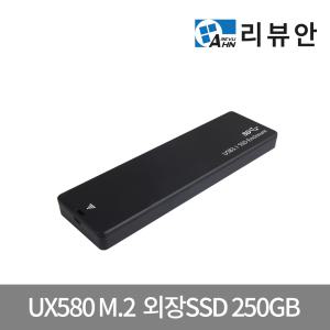 UX580 M.2 외장SSD 250GB SSD외장하드