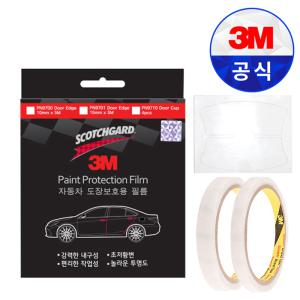 3M 자동차 도어컵 도어 엣지 커버 ppf 손상 방지 보호 필름 차량용 문콕 방지 몰딩 기스 스크래치