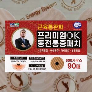 히딩크 프리미엄 OK 동전패치 자석파스 통증완화 의료용 자기발생기 에너지 부모님선물