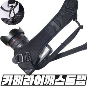 [신세계몰]조끼 출사용 DSLR 유튜브 퀵 마운트 숄더 슬링 끈 어깨 카메라 안전 하네스 낙하방지