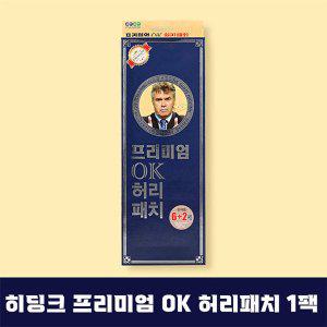 [더블에이]히딩크 프리미엄 OK 허리패치 1팩(자석6장+비자석2장)