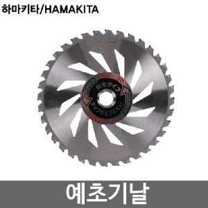 하마키타 원형 예초기날 전문가용 255mm