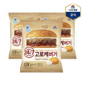 [사조대림] 고로케 버거 160g X 3개