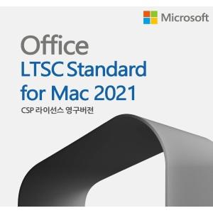 마이크로소프트 Office LTSC Standard for Mac 2021 (기업용/CSP라이선스/영구버전)