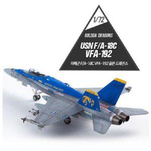 1/72 미해군 F/A-18C VFA-192 골든 드래곤스 조립