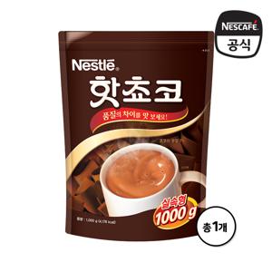 핫초코 파우치 1kg