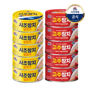 살코기참치 안심따개 100g 5개 + 고추참치 안심따개 100g 5개