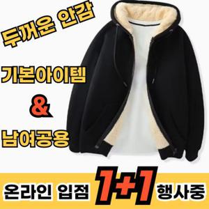 [1+1 SSG 입점행사] 남여공용 기모후드집업 기본 베이직