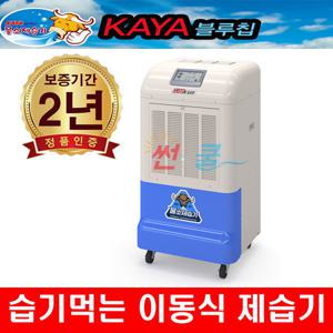 가야 공업용 업소용 제습기 KY-260U(자연배수) 대용량