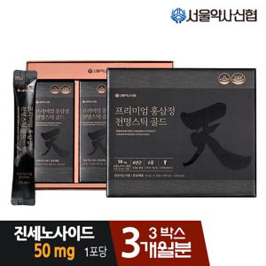 [진세노사이드50mg] 프리미엄 홍삼정 천명 스틱 골드 30포 3세트