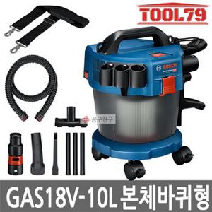 보쉬 GAS18V-10L 본체만 [바퀴포함] 청소기 공업용