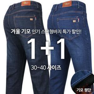 [1+1] BP기모스판청바지 겨울 따뜻한 블루진 블랙진 데님 캐주얼 빅사이즈