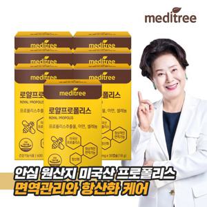 [면역기능] 메디트리 미국산 로얄 프로폴리스 7박스 (7개월분) / 프로폴리스+아연+셀레늄/3중 기능성