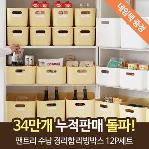 [12시전 주문시 내일도착]팬트리 수납 정리함 리빙박스 12P세트(S 4P+M 4P +L 4P)[네임택증정]