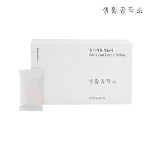 [생활공작소] 실리카겔 제습제 20g x 20P (습기제거/곰팡이방지)