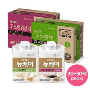 갤러리아_뉴케어 구수한맛 클래식 30팩+검은깨맛 클래식 30팩, 총 60팩