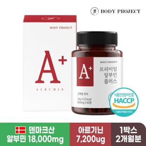 [바디프로젝트] 프리미엄 알부민 플러스 600mg x 60정, 1박스