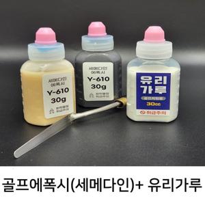 주문1위 [골프 피팅용 에폭시+유리가루] 골프전문점 마포골프샵 몬스터골프