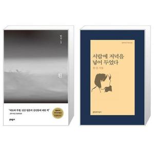 [유니오니아시아]흰(2판) + 서랍에 저녁을 넣어 두었다 세트 (전2권) / 2024 노벨문학상 수상작가 한강