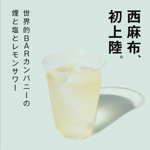 롯폰기, 노기자카, 니시아자부, 도쿄 | Ba Nishi Azabu Souko(BAR 西麻布倉庫)| 좌석 예약 전용