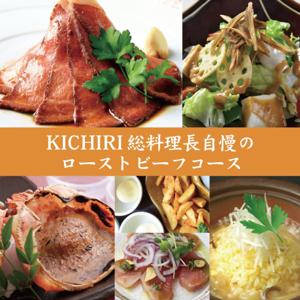 도쿄 이케부쿠로 | 다이닝 바 KICHIRI ORANGE LABEL(キチリ オレンジ レーベル 池袋東口)| 좌석 예약 전용