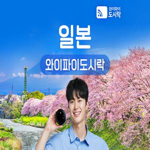 [포켓와이파이] 일본 와이파이도시락 매일 2GB 무제한 데이터 + 해외로밍전화 무료