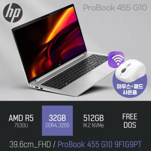 ⓒ HP ProBook 455 G10 9F1G9PT R5-7530U 32GB 512GB / 가성비 사무 인강 15인치 PD충전 노트북